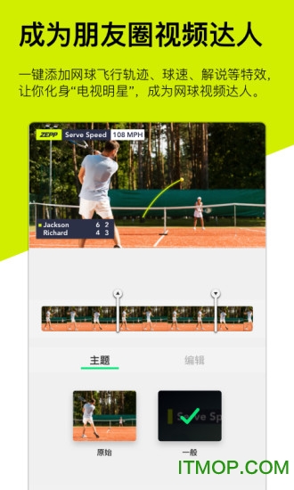 Zepp Tennisֻ v1.5.2 ׿ 0