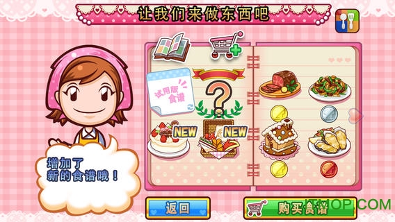 ֻϷ(Cooking Mama) v1.32.2 ׿İ 1