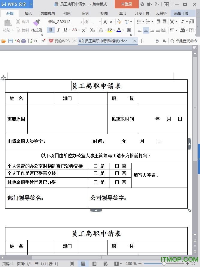 员工离职申请表模板 word免费版 0