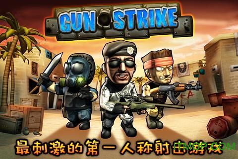 ־Ӣ(Gun Strike) v2.0.1 ׿ʽ2