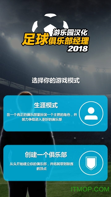 ֲ2018ƽ(Club Soccer Director) v1.0.8 ׿°0