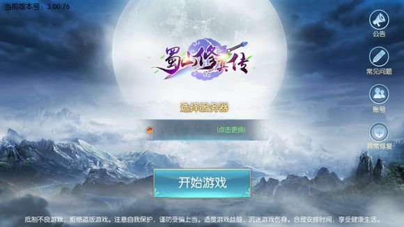 蜀山修真传手游破解版 蜀山修真传手游破解版