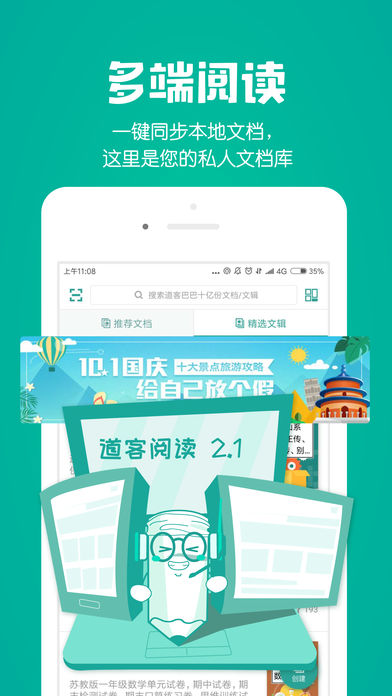 道客巴巴手机破解版