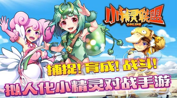小精灵联盟变态版