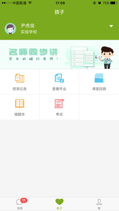家长云手机版 家长云手机版