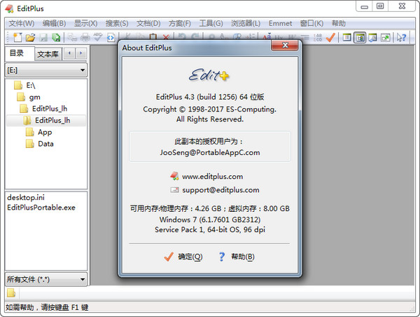 editplus中文破解版