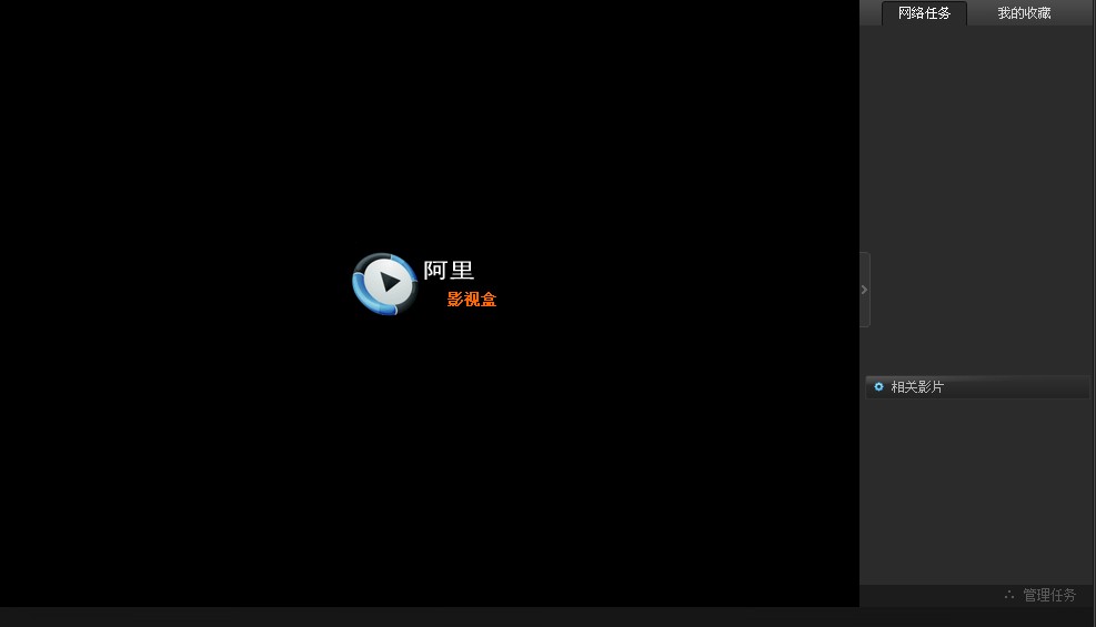 阿里影视盒播放器