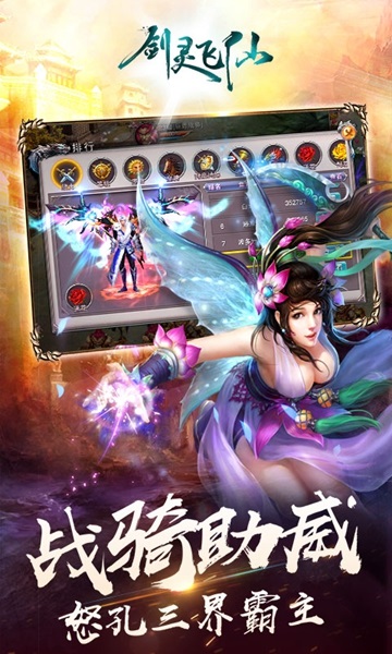 剑灵飞仙破解版
