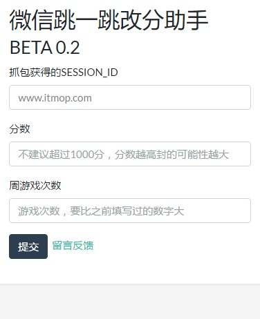 微信跳一跳改分工具 微信跳一跳改分工具