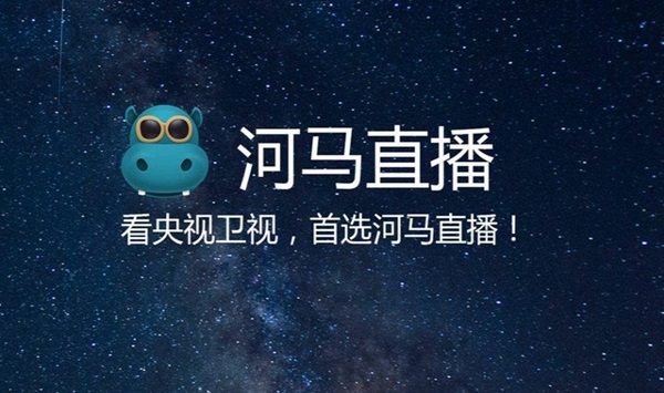 河马直播apk