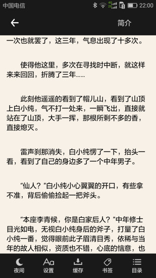 免费小说搜书吧app