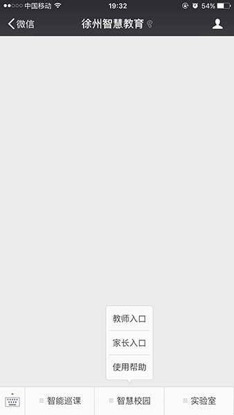 徐州智慧校园app