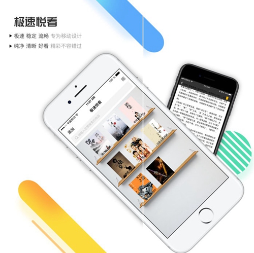 极速悦看app