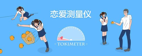 恋爱测量仪ios
