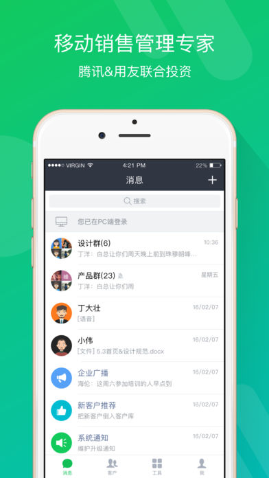 ec销售软件