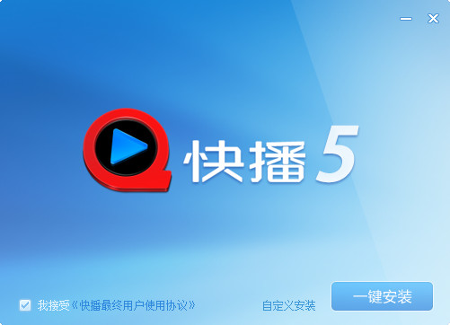 快播5.0
