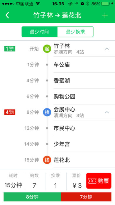 深圳地铁ios 深圳地铁ios