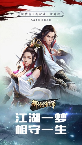 御剑宗师手游