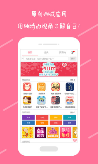 趣测app