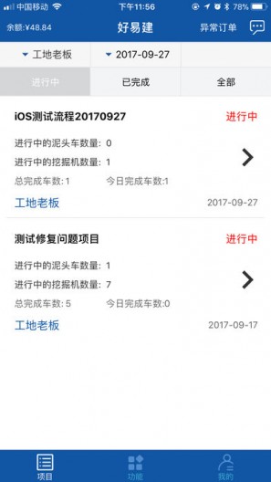 好易建app