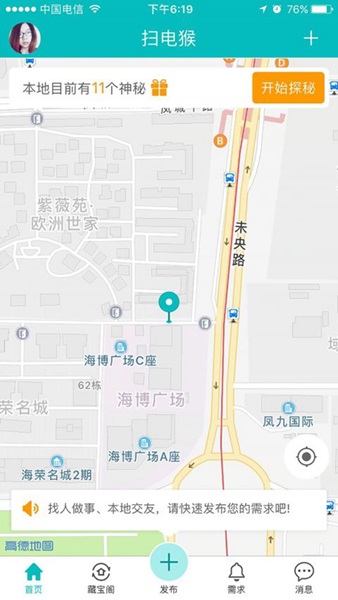 扫店猴app