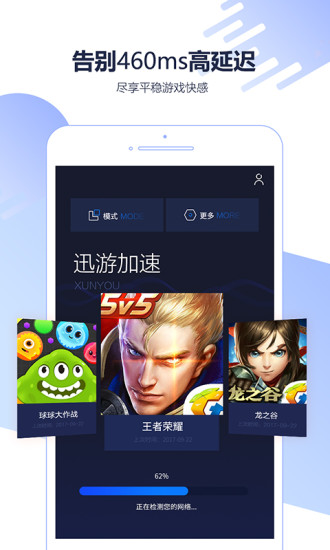 腾讯手游加速器app
