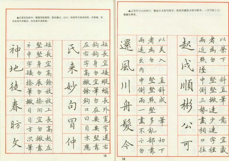 田英章钢笔楷书字帖pdf