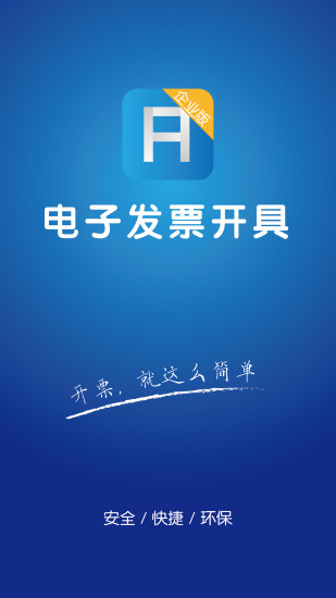 发票开具app