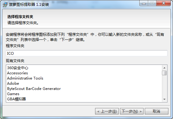 菠萝图标提取器软件