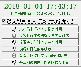 E树时间定时同步软件