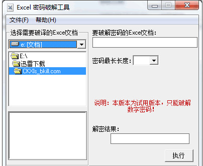 exe文件密码破解工具