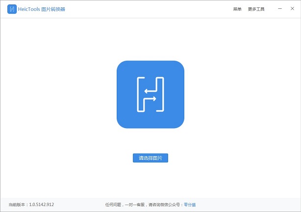 heictools图片转换器