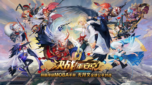 决战平安京vivo版 决战平安京vivo版