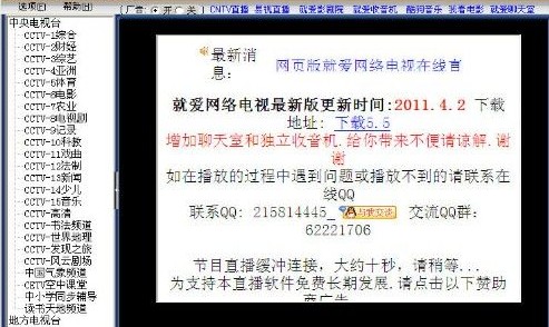 就爱网络电视绿色版