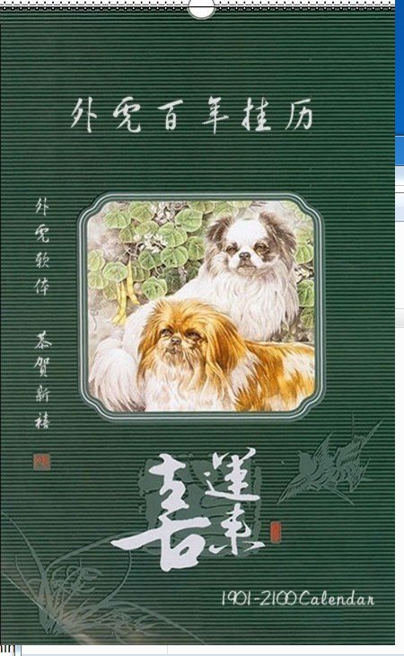 2018-01-05_173236_100%.jpg 外虎百年电子写真挂历