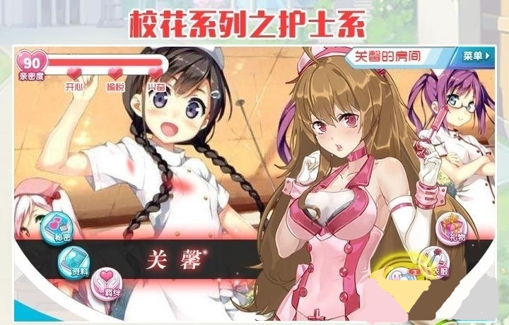 我的校花女友破解版 我的校花女友破解版