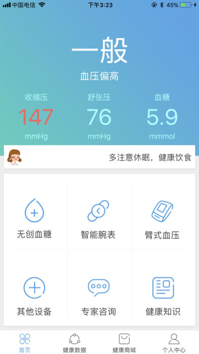 优活健康app