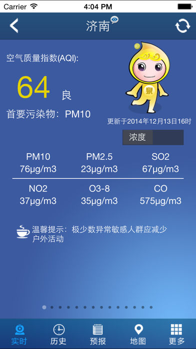 济南环境app 济南环境app