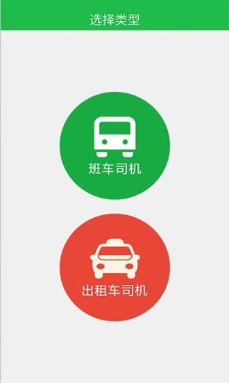 通村村司机app 通村村司机app