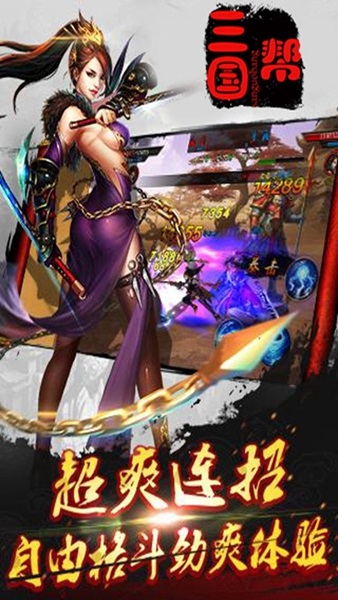 三国帮果盘版