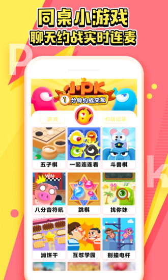 同桌小游戏手机版