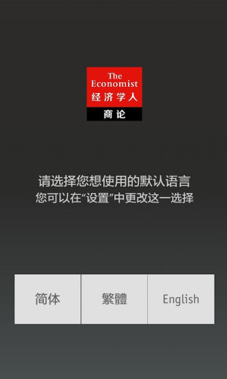 经济学人商论破解版