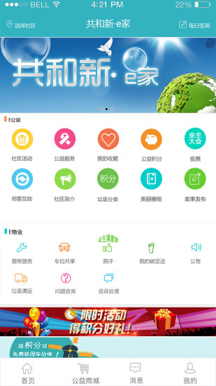 共和新e家app 共和新e家app