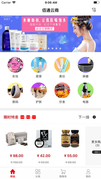 佰通云商app