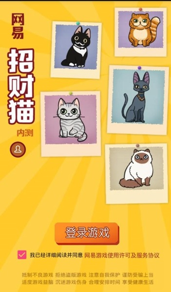 网易招财猫内测app