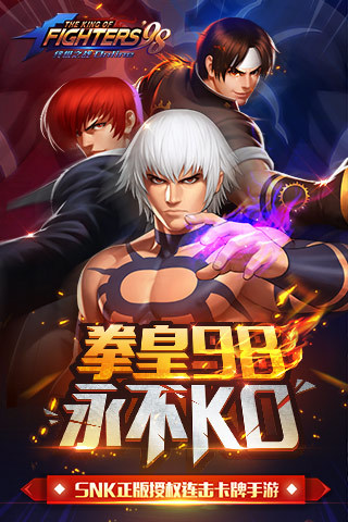 拳皇98终极之战单机版 拳皇98终极之战ol国服