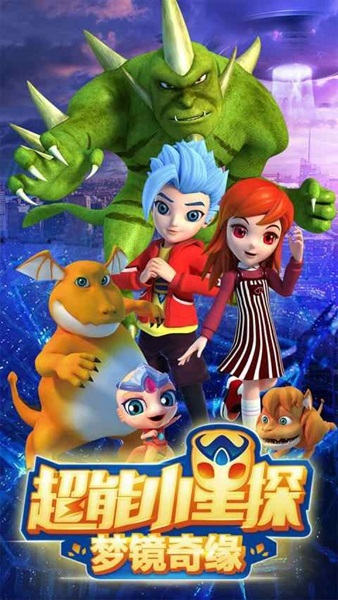 超能小星探梦境奇缘破解版