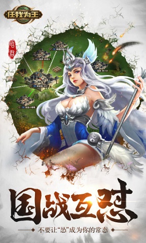 任我为王一统天下游戏