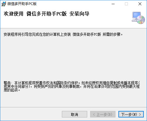 微信多开助手pc版