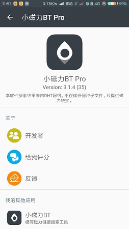小磁力bt最新版
